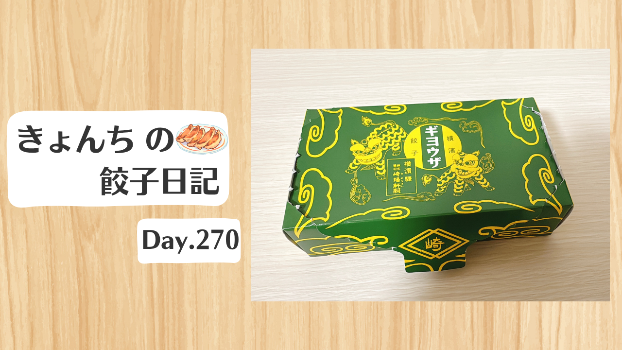 餃子日記：2026年9月27日