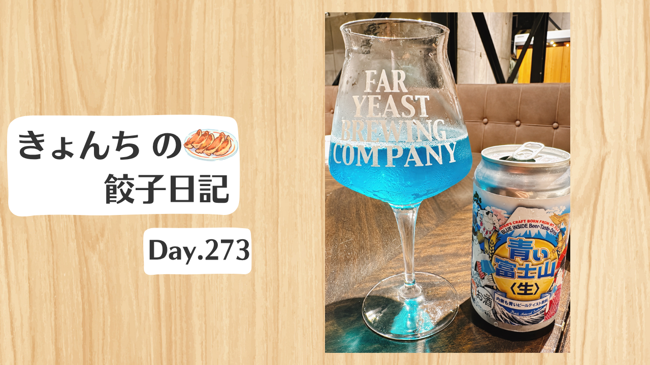 餃子日記：2026年9月30日