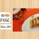 餃子日記：2026年9月18日