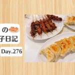 餃子日記：2026年10月3日