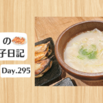 餃子日記：2026年10月22日