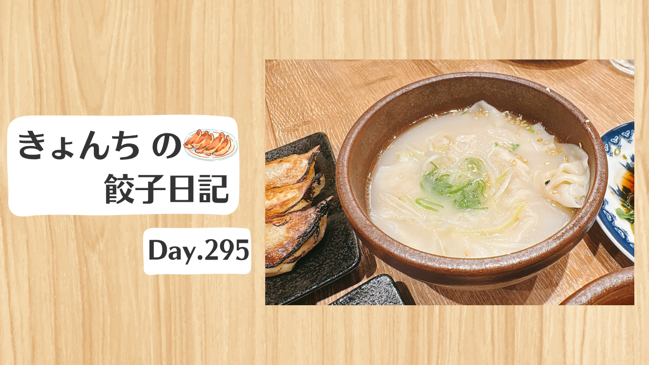 餃子日記：2026年10月22日